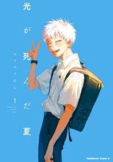 The Summer Hikaru Died (Hikaru ga Shinda Natsu) (Season 1) 1080p Eng Sub HEVC